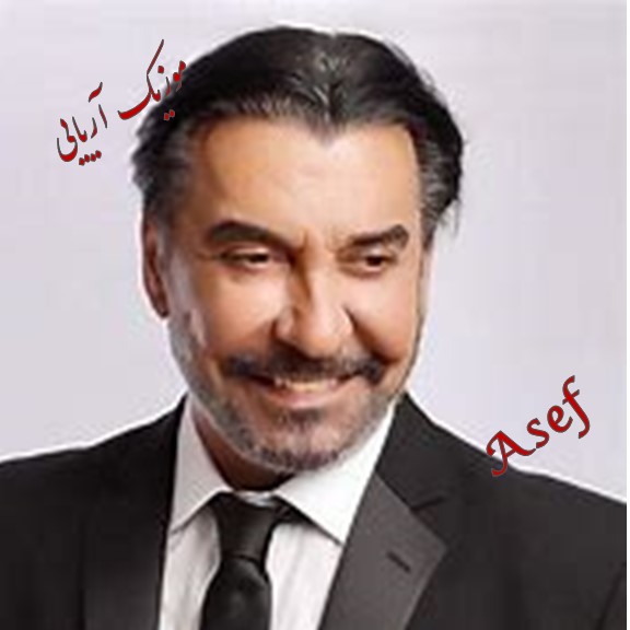 عاصف