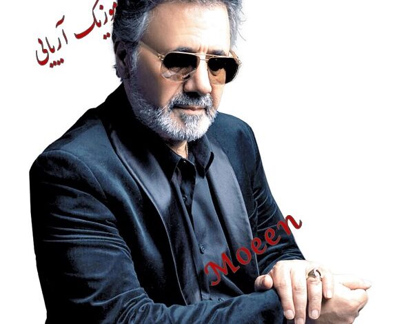 معین