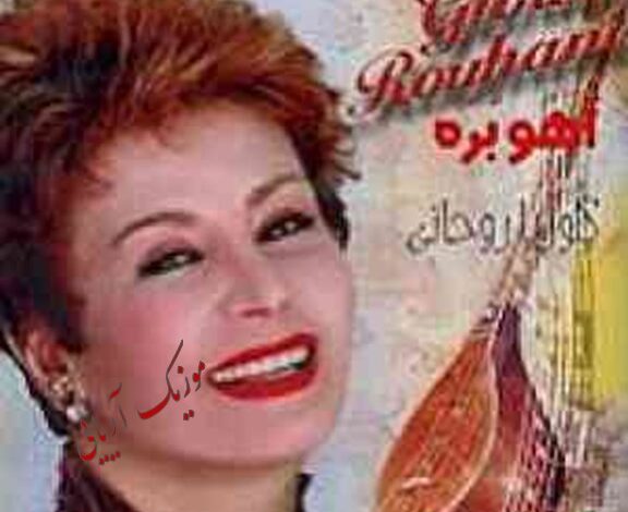 گلوریا روحانی