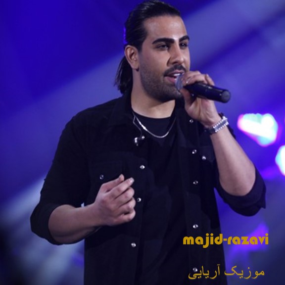 آهنگ طلا از مجید رضوی 1 مجید رضوی 1