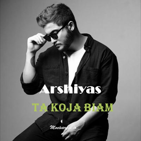 دانلود آهنگ تا کجا بیام از عرشیاس 1 Artist